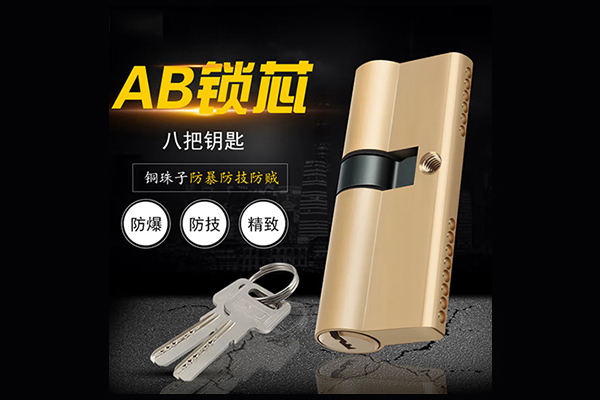 A级防盗锁芯