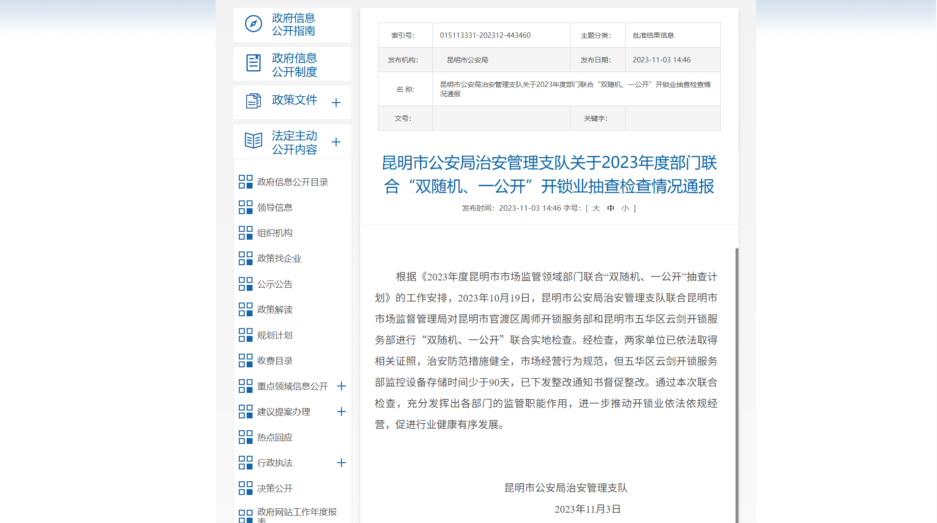 公安备案证书